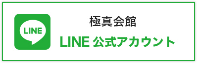 LINE公式アカウント